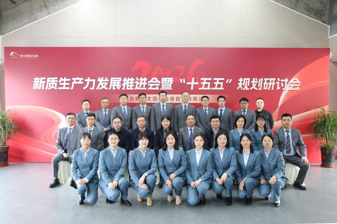 錨定新質生產力！共繪政文會展公司“十五五”發(fā)展新圖景